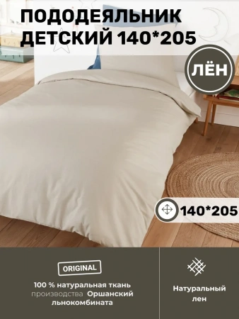 BLPD-8305-61875 Пододеяльник детский 140*205 (К)